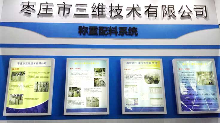 配料系統(tǒng) 配料系統(tǒng)