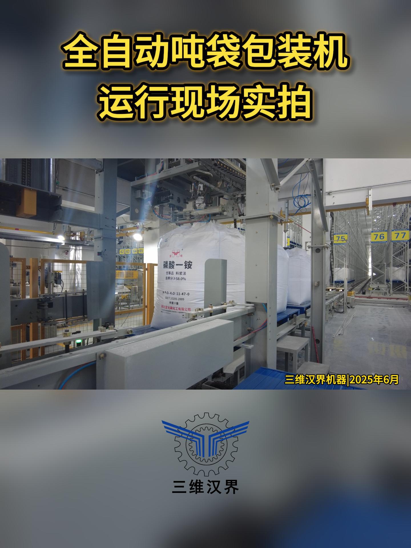 全自動(dòng)噸袋包裝機(jī)